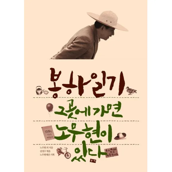 봉하일기:그곳에 가면 노무현이 있다, 부키