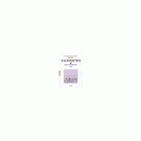 밀크북_2 구조주의의 역사 3, One color | One Size@1