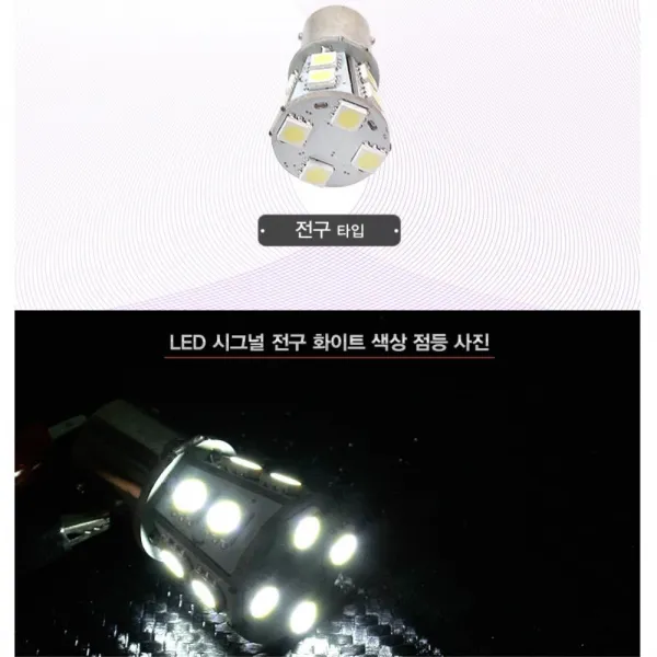 14발 시그널램프 LED등 12V 24V 브레이크등 깜빡이등, 14발 /12V-싱글-화이트