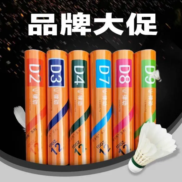 셔틀콕 율동 배드민턴 12세트 보강 거위털 실외 경기 방풍 훈련용 2, T04-D8(전문 경기 비행 안정 낙점준