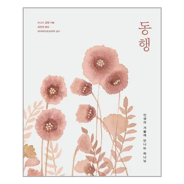 마더와이즈 동행 / 디모데
