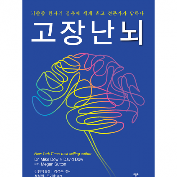 고장난 뇌 + 미니수첩 증정