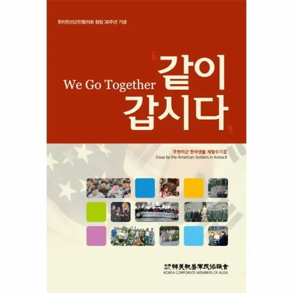 이노플리아 같이갑시다 3 주한미군한국생활체험수기공모수상작, One color | One Size@1