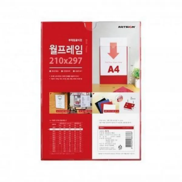 지니로드_뚠뚠샵월프레임 A4 빨강 0576 공고문꽂이 문구용꽂이 다용도꽂이 부착용꽂이 게시판꽂이부재시 문자 ♡찐_단일상품 ♡찐_단일상품