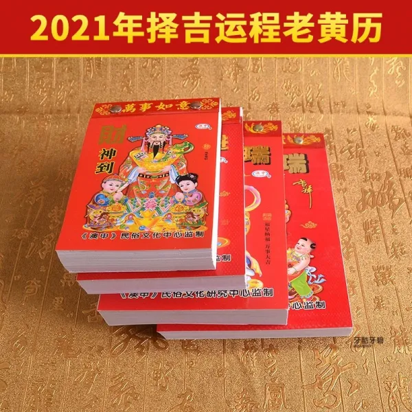 베이비윙 호주 신노 결혼 길일을 택함 달력을 찢어 있다 손으로 찢기 헤리티지 년 맟춤제작, 정 8열다 （25.8 *36.5CM