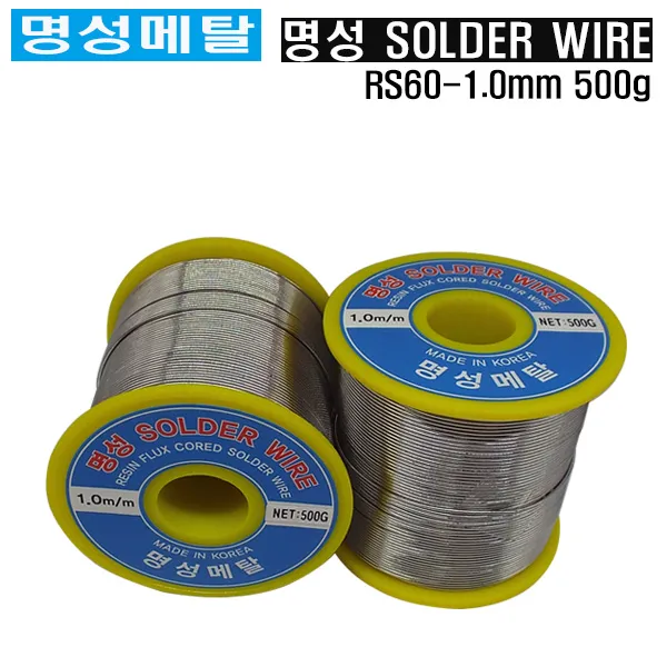 명성메탈 일반실납 RS60-1.0mm 유연실납 땜납 500g