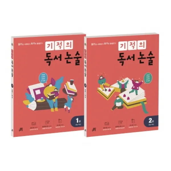 기적의 독서 논술 1학년 세트(1-2권):읽기로 시작해서 쓰기로 완성한다, 길벗스쿨