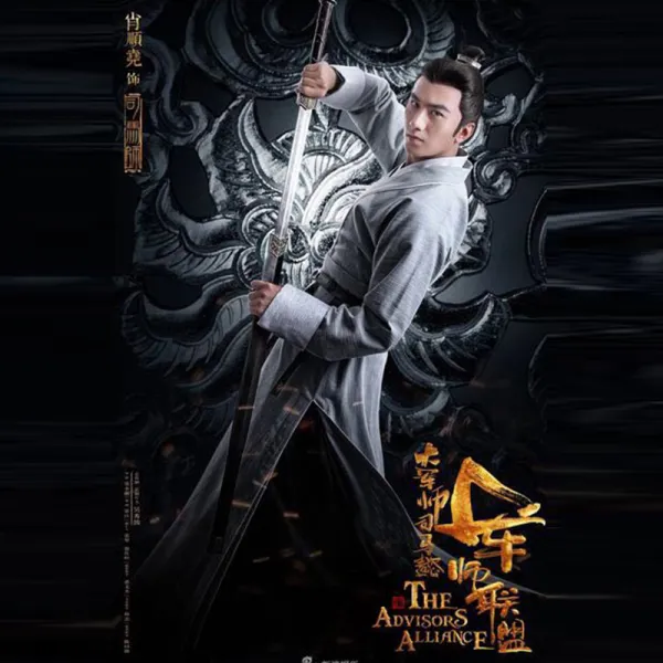 군사 연맹 사마의 제갈량 조조 등 같은스타일 삼국지 연의 영상 고대복장 중국전통의상 승상