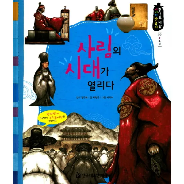 사림의 시대가 열리다, 한국헤르만헤세