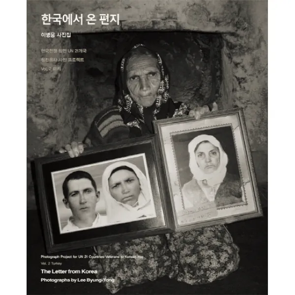 한국에서 온 편지:한국전쟁 참전 UN 21개국 참전용사 사진 프로젝트 Vol. 2 터키, 눈빛