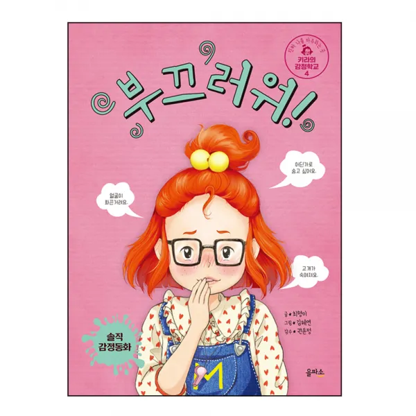 을파소 (을파소) 부끄러워! | 진짜 나를 마주하는 곳 키라의 감정학교 4