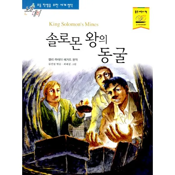 솔로몬 왕의 동굴, 지경사