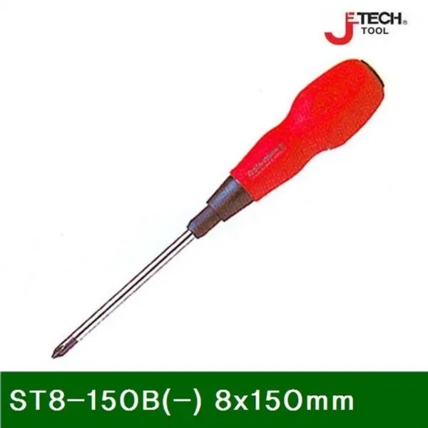 소프트그립전공드라이버 ST8-150B(일자) 8x150mm 260mm (1EA) - (드라이버/작업공구/수공구/드라이브/수작)