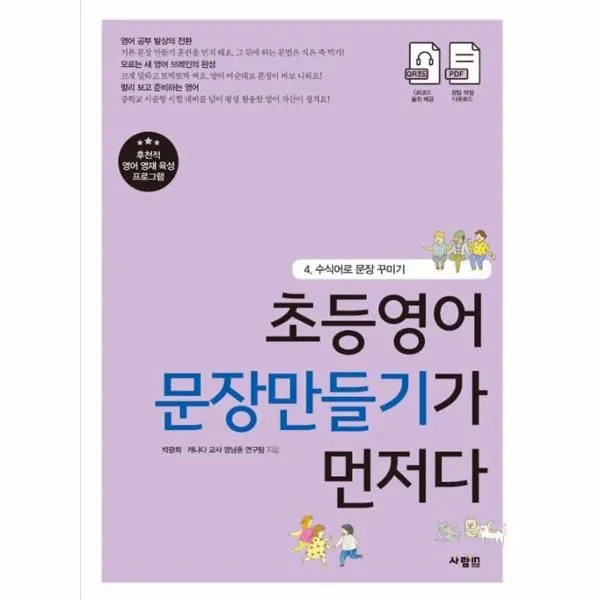 이노플리아 초등영어 문장만들기가 먼저다 4 수식어로 문장 꾸미기, One color | One Size@1