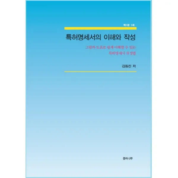 특허명세서의 이해와 작성:그림과 도표로 쉽게 이해할 수 있는 특허명세서 작성법 제1판, 종려나무