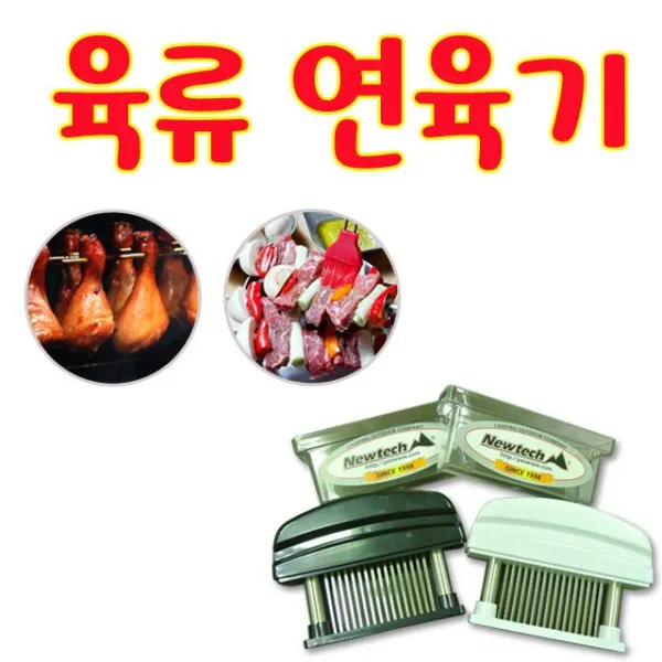NTC1 육질을 고소하고 부드럽게 만드는 연육기