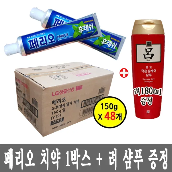 페리오 뉴 후레쉬 알파 치약 ( 150g X 48개입 ) + 려 샴푸 180ml 1개 증정 벌크타입, 48개