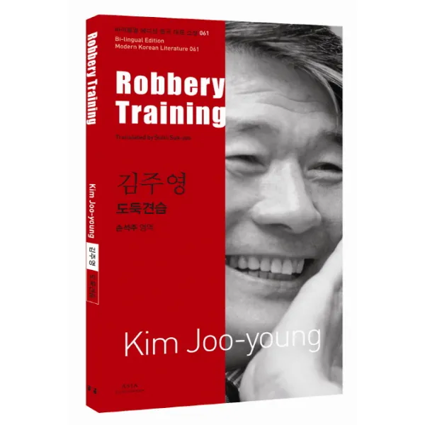 김주영: 도둑견습(Robbery Training), 아시아