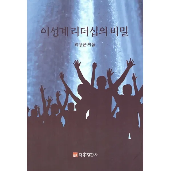 이성계 리더십의 비밀, 대흥정판사