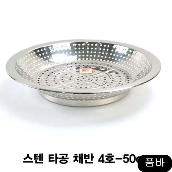 물바짐채망 스텐타공채반 거름망 소쿠리 4호 식기 스푼 조리기구, 1개
