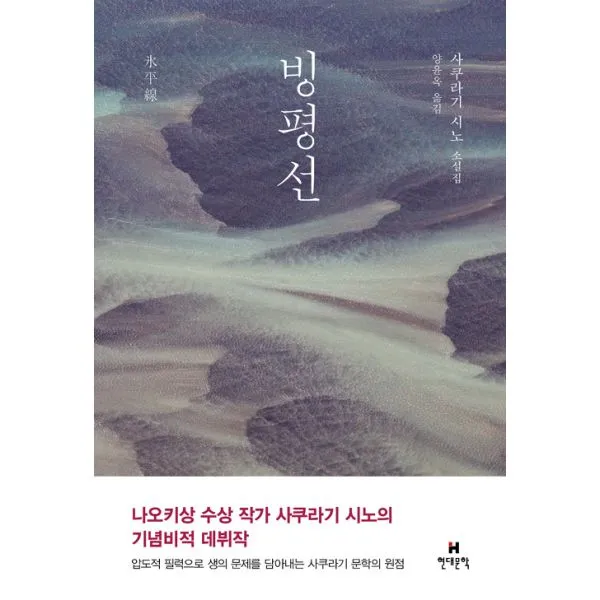 빙평선, 현대문학
