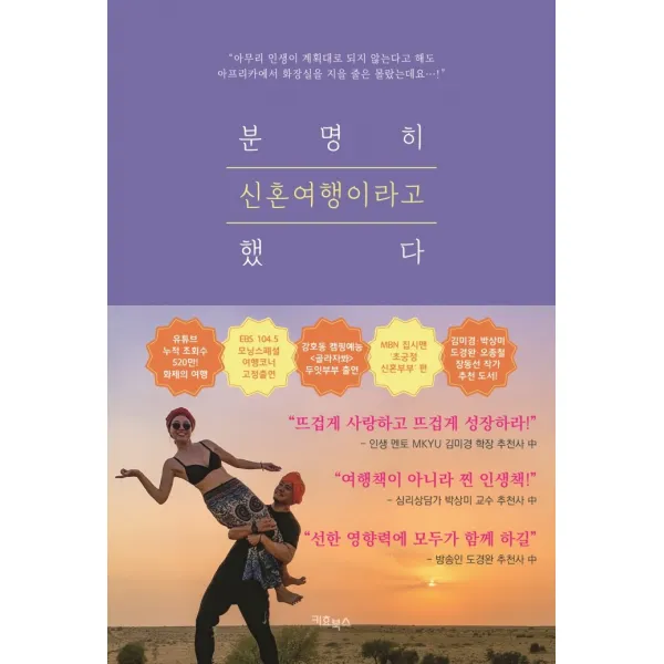 분명히 신혼여행이라고 했다, 키효북스, 홍석남김현영