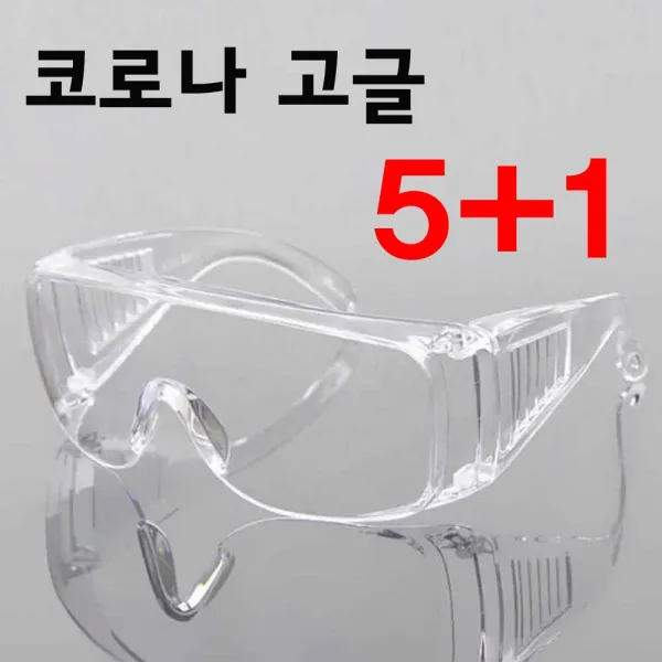 모던 코로나 투명 고글 보안경, 투명고글