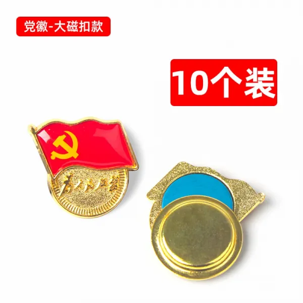 당 휘 단 휘 표준 형 2020 자석 브로치 클립 식 큰 자성 버튼 당원 겨울 항 인민 을 위해 웨 이 장 중국 당 마이크로 자석 흡수 흉장 당 휘 큰 자기 버튼 10 개