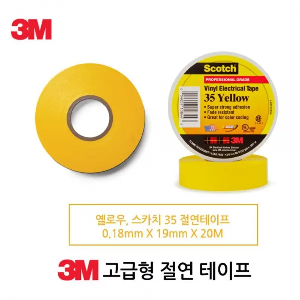 3M 절연테이프 Y 고급형 전기테이프 전기재료