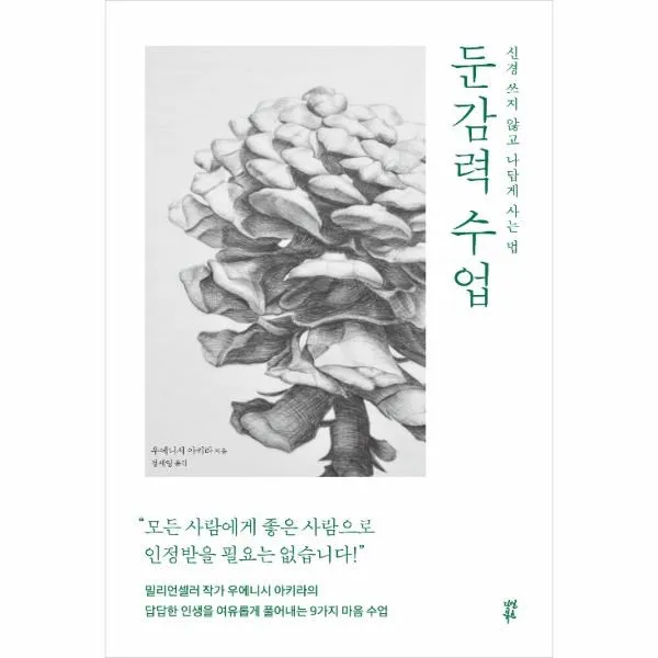 이노플리아 둔감력 수업, One color | One Size@1