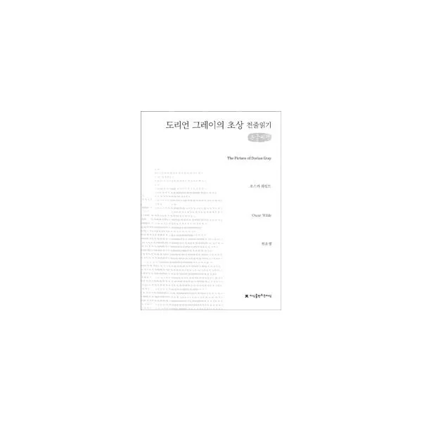 밀크북_2 도리언 그레이의 초상 천줄읽기 큰글씨책, One color | One Size@1
