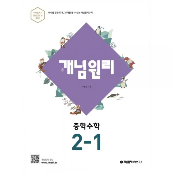 개념원리 중학 수학 중2-1(20)스프링 제본 가능, 트윈링 추가[본권만]골드