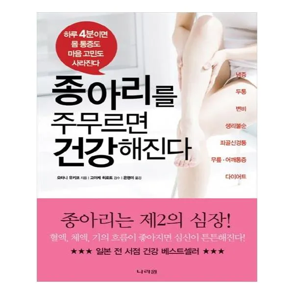 종아리를 주무르면 건강해진다