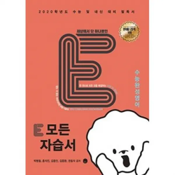 E 모든 자습서:수능완성 영어(2020), 공터