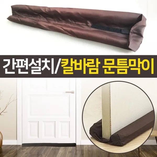 지니컴퍼니 외풍차단 칼바람 문틈막이 창문 현관 문풍지 바람, 1개