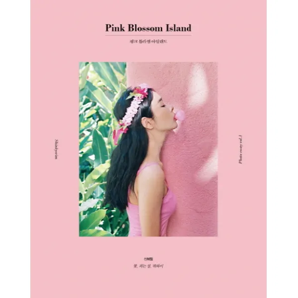 핑크 블라썸 아일랜드(Pink Blossom Island):꽃 피는 섬 하와이, 상상출판
