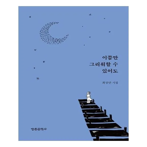유니오니아시아 이쯤만 그리워할 수 있어도, 단일상품 | 단일상품@1
