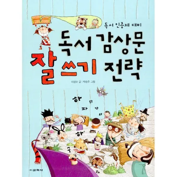 밀크북_2 독서 감상문 잘 쓰기 전략, One color | One Size@1
