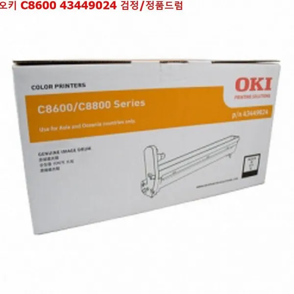 디자인그룹 티에스 오키 C8600 43449024 검정 정품드럼 정품토너, 1, 해당상품