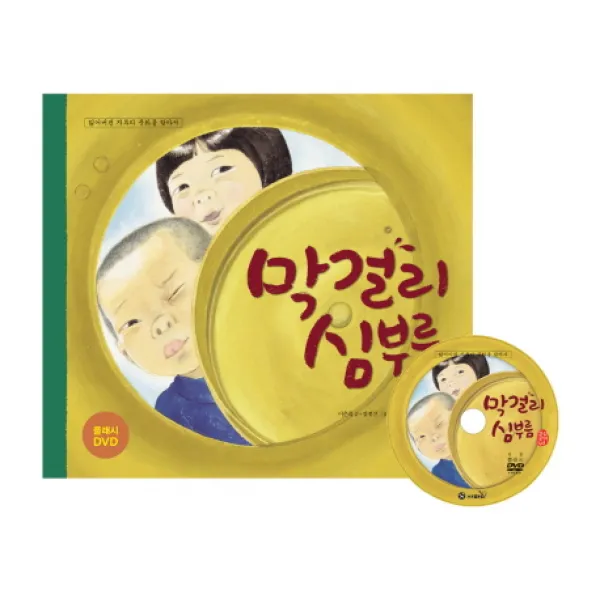 국시꼬랭이 동네 막걸리 심부름:잃어버린 자투리 문화를 찾아서, 사파리