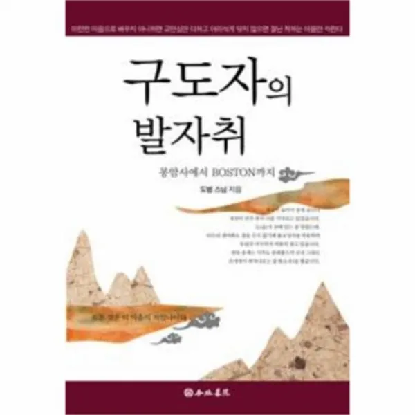 웅진북센 구도자의 발자취 봉암사에서 BOSTON까지, One color | One Size@1