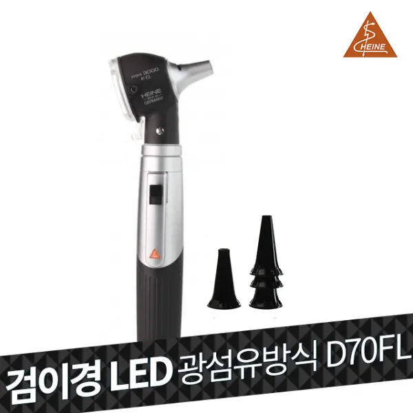 하이네 검이경 미니3000 LED 광섬유방식 D70FL 의료용 검진용품 병원용, 1개입