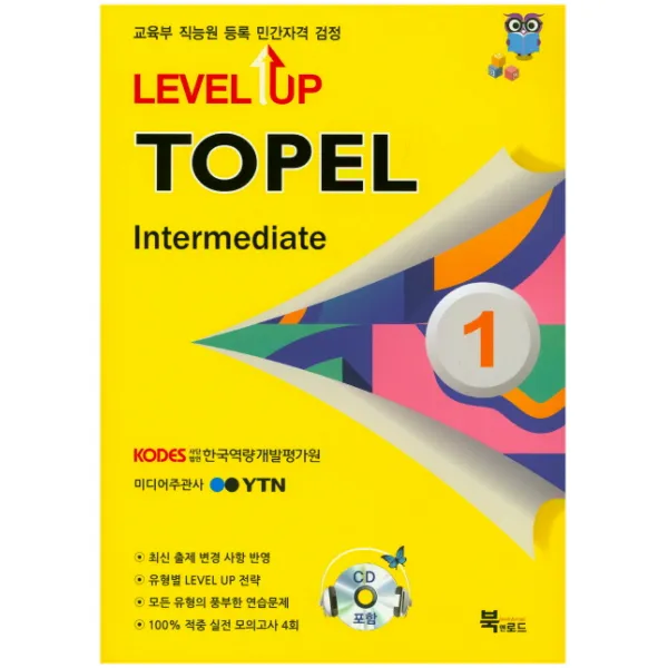 Level Up TOPEL Intermediate 1급:교육부 직능원 등록 민간자격 검정, 북앤로드