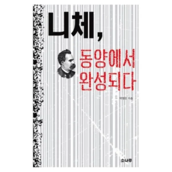 밀크북 니체 동양에서 완성되다, 도서