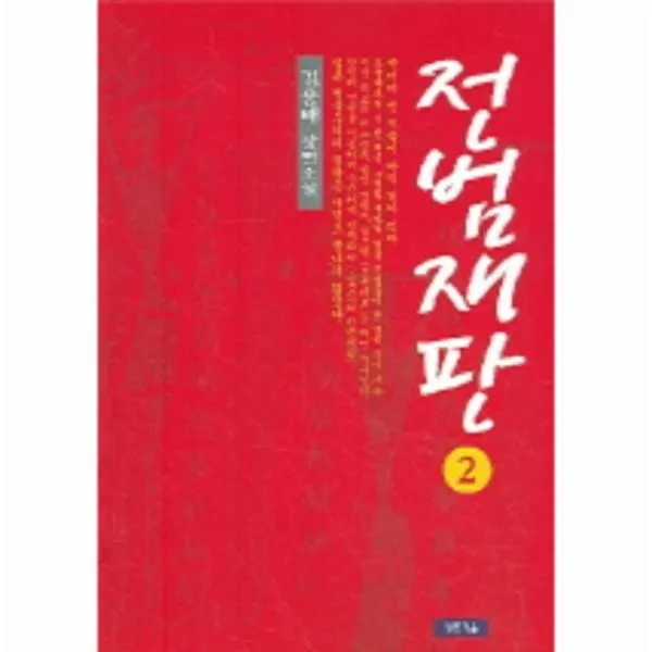 이노플리아 전범재판 2 One Color | One Size@1