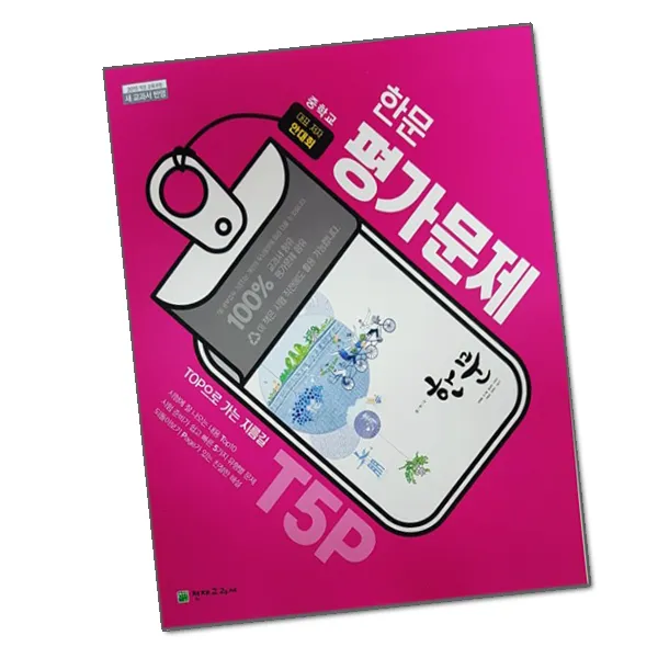 최신 천재교육 중학교 한문 평가문제집 중학 / 중등 천재 안대희 1학년 2학년 3학년 중1 중2 중3 단일상품