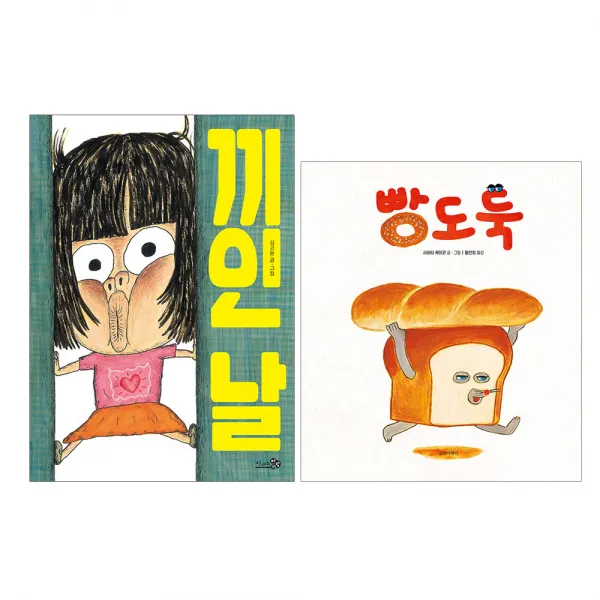 [랜덤선물]빵도둑+끼인 날 전2권 그림책, 단품, 단품