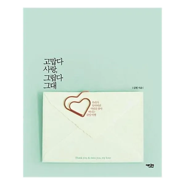 에디터 - 고맙다 사랑 그립다 그대