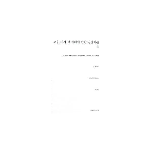 밀크북_2 고용 이자 및 화폐에 관한 일반이론, One color | One Size@1