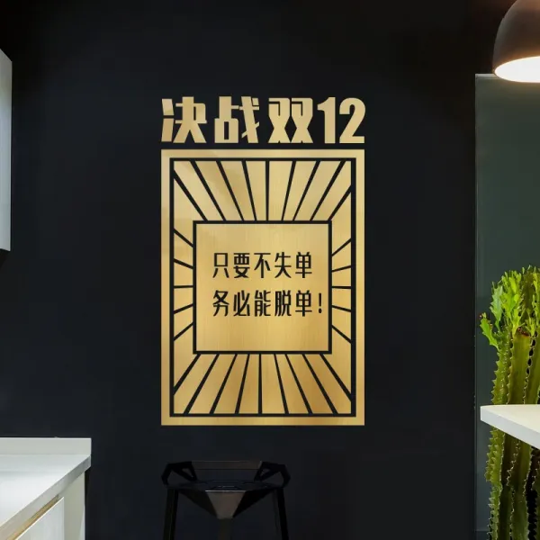 스티커 격려 벽 사무실 인테리어 액티브한 문자 표어 그림 회의실 아트보드 장식 벽지, T12-B금을 입히다, C02-중간